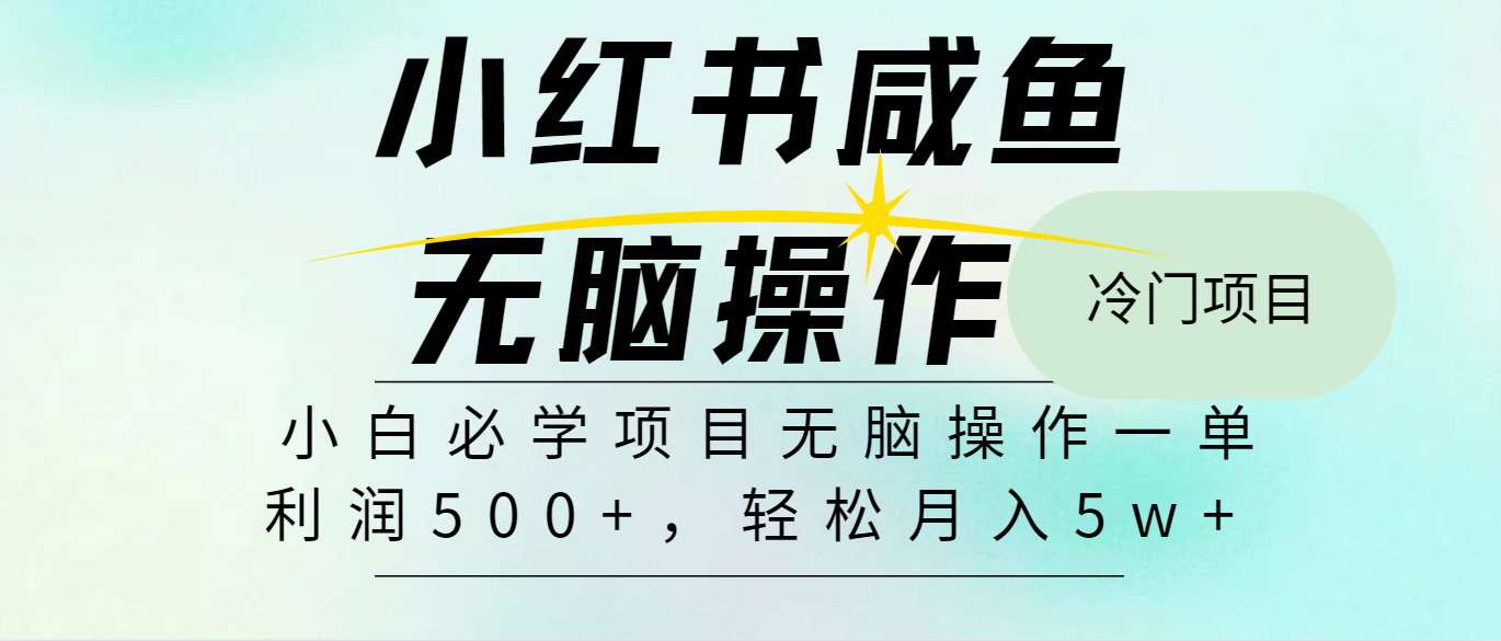 全网首发2024最热门赚钱暴利手机操作项目，简单无脑操作，每单利润最少500+-网创之道