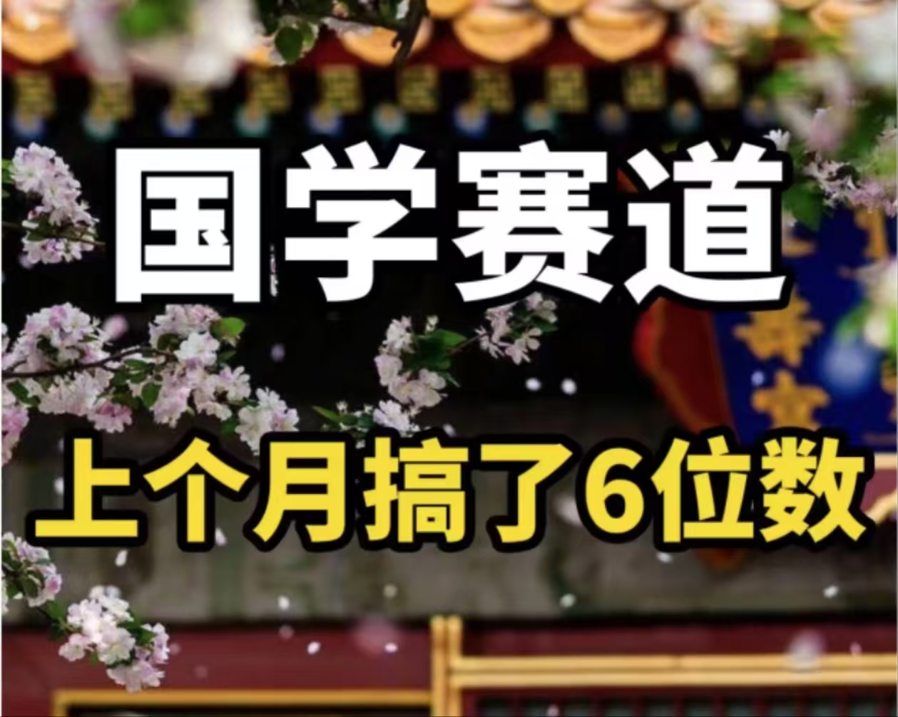 （11992期）AI国学算命玩法，小白可做，投入1小时日入1000+，可复制、可批量-网创之道