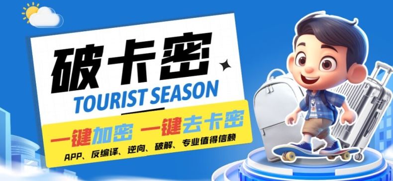 安卓软件一键云端加卡密反编译弹窗公告脚本卡密一键去除破解黑科技【揭秘】-网创之道