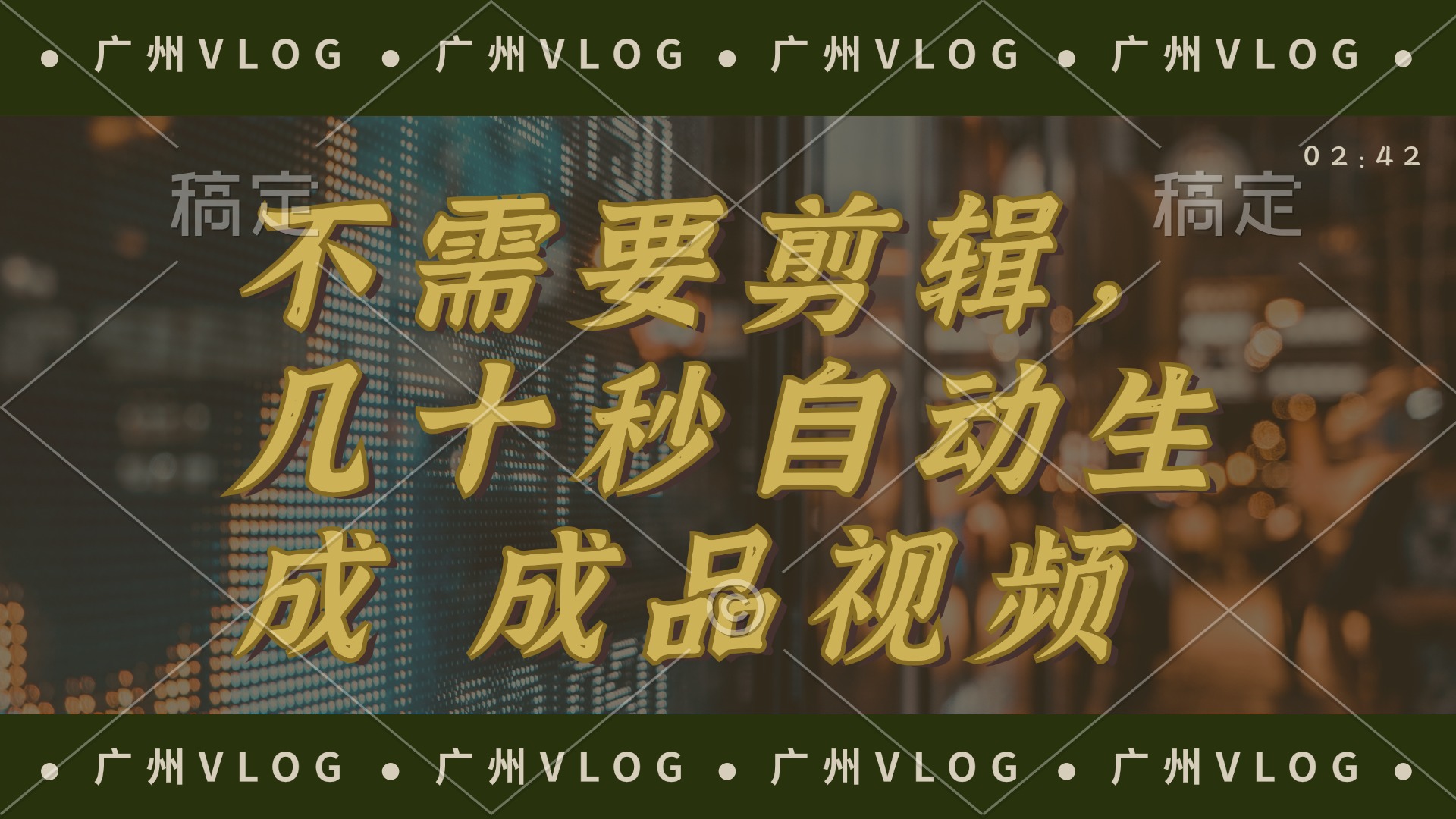 （12190期）几十秒生成电影解说成品 一键背景音乐画面字幕全搞定-网创之道