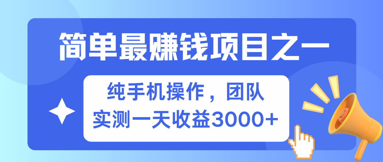 简单有手机就能做的项目，收益可观，可矩阵操作，兼职做每天500+-网创之道