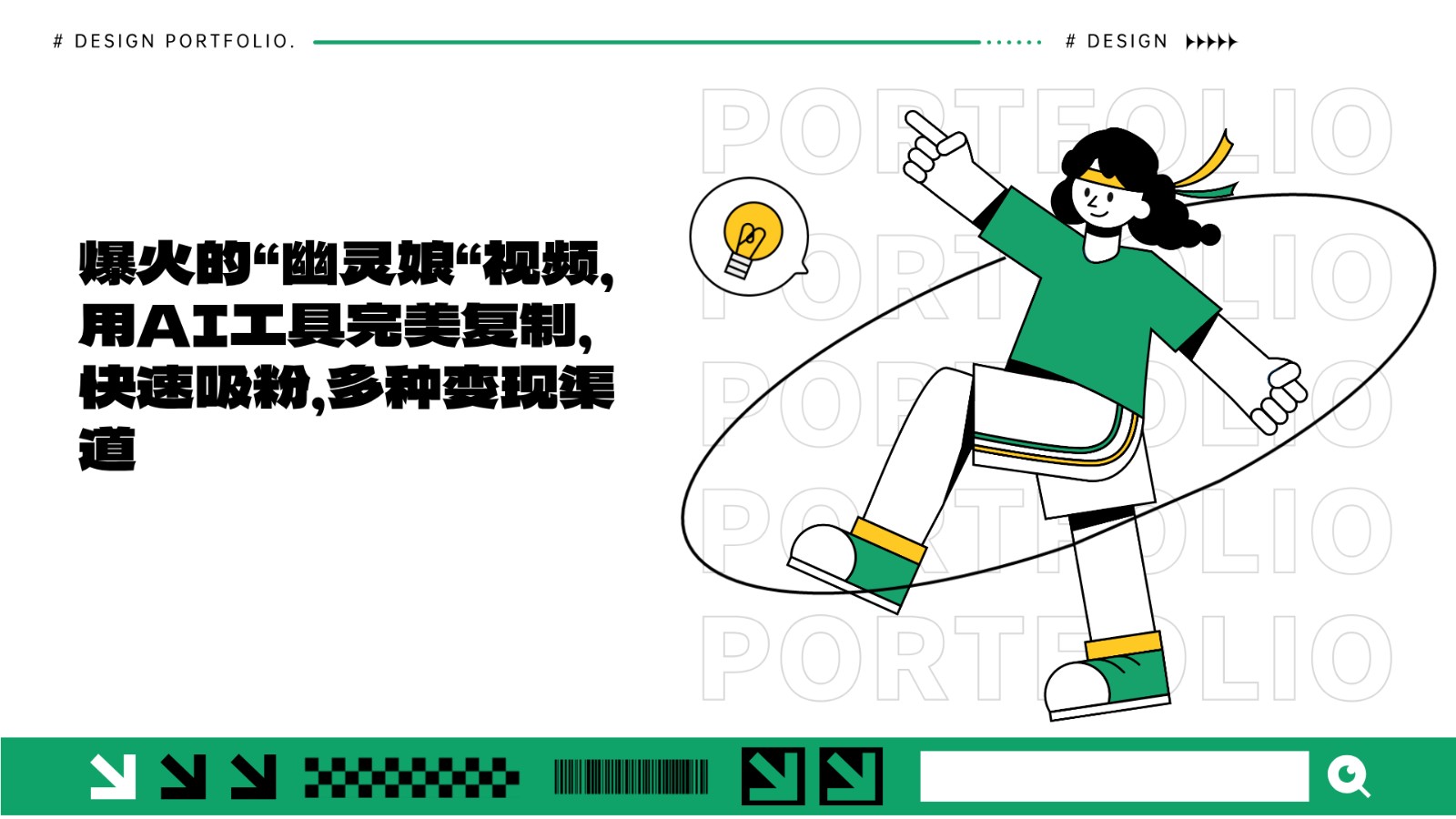 爆火的“幽灵娘“视频，用AI工具完美复制，快速吸粉，多种变现渠道-网创之道