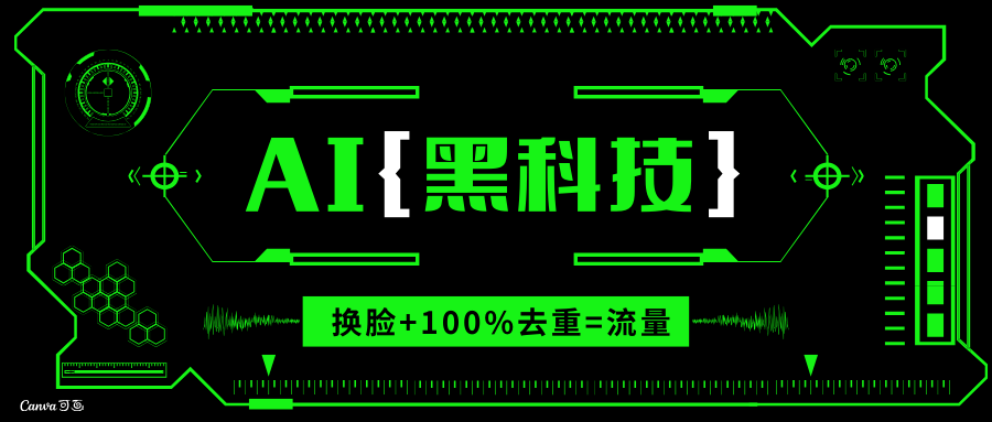 AI视频换脸软件，无缝衔接100%过原创技术，搬运打s粉必备-网创之道