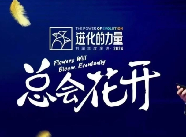 进化的力量，推荐每位圈友观看的4小时的商业洞见-网创之道