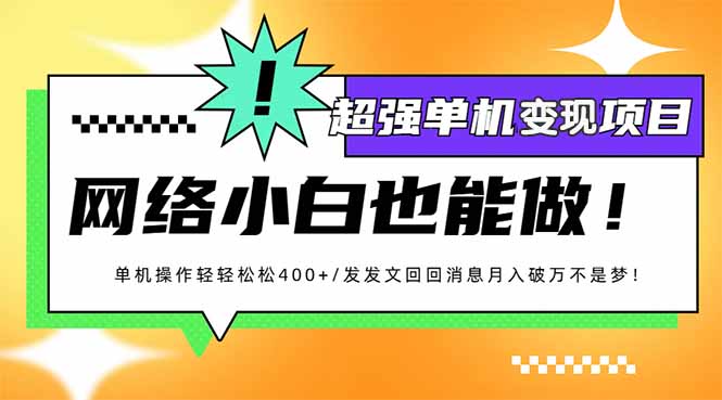 小红书代发作品超强变现日入400+轻轻松松-网创之道