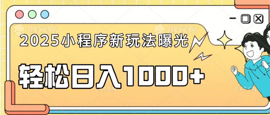 一部手机即可操作，每天抽出1个小时间轻松日入1000+-网创之道