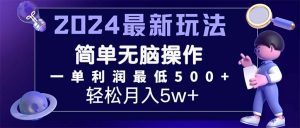 (11699期)2024最新的项目小红书咸鱼暴力引流,简单无脑操作,每单利润最少500+-网创之道