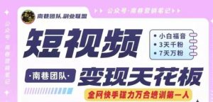 短视频变现天花板快手磁力万合掘金，3天千粉，7天万粉，独家过原创搬运技术，一刀不剪-网创之道