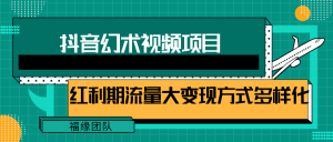 短视频流量分成计划,学会这个玩法,小白也能月入7000+【视频教程,附软件】-网创之道