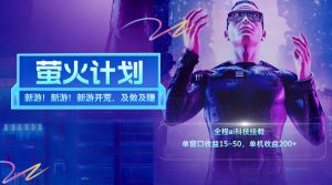 (11820期)新游开荒,每天都是纯利润,单窗口收益15~50,单机收益200+-网创之道