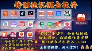 (11844期)挂机副业 月入过万,特别适合宝爸宝妈学生党,工作室特别推荐-网创之道