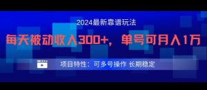2024最新得物靠谱玩法,每天被动收入300+,单号可月入1万,可多号操作-网创之道