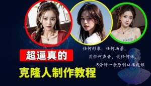 数字人2.0,2024下半年最火项目,无限免费生成视频,任何场景,用任何…-网创之道