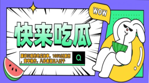 震碎三观的吃瓜故事,一键生成100%过原创,猎奇八卦赛道,简单操作日入…-网创之道