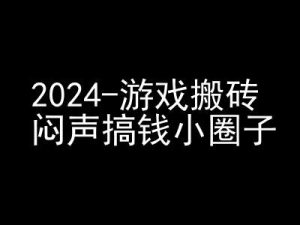 2024游戏搬砖项目，快手磁力聚星撸收益，闷声搞钱小圈子-网创之道