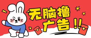 无限薅羊毛玩法,纯自撸无需养机一天2-3张-网创之道