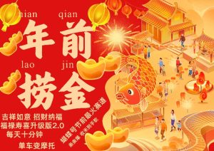 蝴蝶号年前最火赛道,吉祥如意招财纳褔福禄寿喜升级版2.0,条条爆,每天十分钟,收米到手软-网创之道