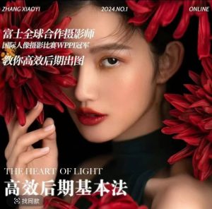 高效后期基本法,高效基础课程+进阶商业课程,教你高效后期出图-网创之道