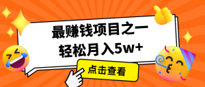 全网首发,年前可以翻身的项目,每单收益在300-3000之间,利润空间非常的大-网创之道