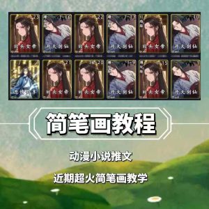 兜兜简笔画教学,小说推文动漫玩法,可做伙伴计划、分成计划、接广告等-网创之道