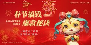 AI春节搞钱8.0升级版,蝴蝶号超火爆生日定制视频,AI一键生成原创音乐,月赚米1W+-网创之道