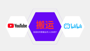 纯搬运引流日进300粉,月入10w级教程-网创之道