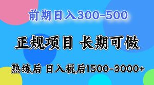 前期一天收益500，熟练后一天收益2000-3000-网创之道